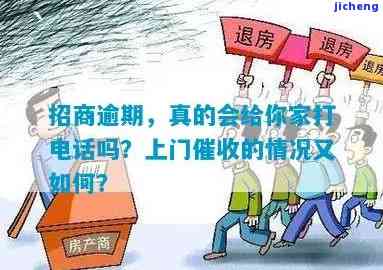 招商银行逾期6万打电话要上门怎么回事，逾期6万，招商银行为何要上门催收？