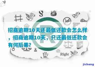 招商贷款逾期50天-招商贷款逾期50天会怎样