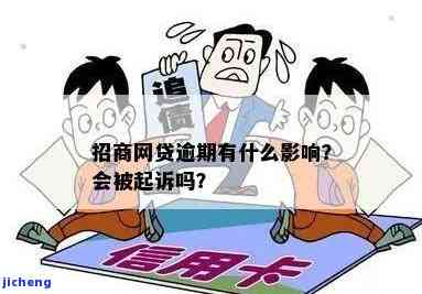 招商贷款逾期说要起诉：真的吗？该怎么办？