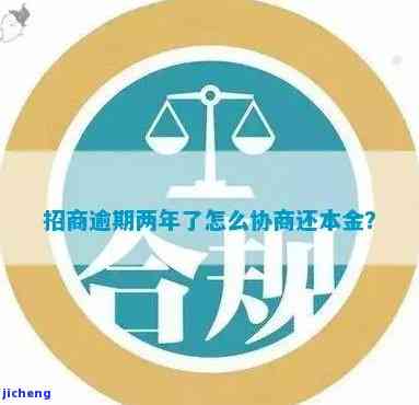 招商逾期如何协商？详解还本金、期还款及分期还款方式