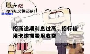 招商逾期费怎么收费，详解招商逾期费的收费标准及计算方法