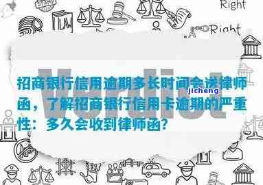 招商逾期发律师邮箱-招商逾期发律师邮箱是真的吗