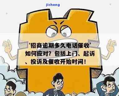 招商上门催收：晚上几点下班？电话催收还是实地上门？已被催收应如何应对？