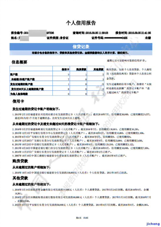 招商逾期多少天上报征信？了解相关规则与影响