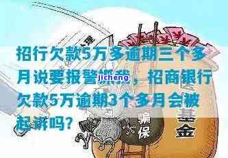 招商逾期说报警抓人，逾期未招商？警方介入，将进行抓捕行动！