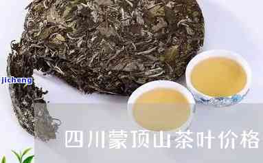 四川顶茶价格-四川顶茶是什么级别