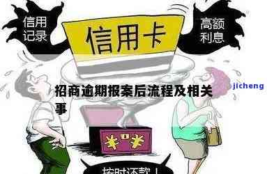 招商逾期半年要报案-招商逾期半年要报案吗