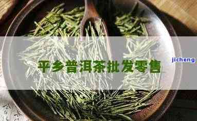 平香茶的价格-平香茶的价格是多少