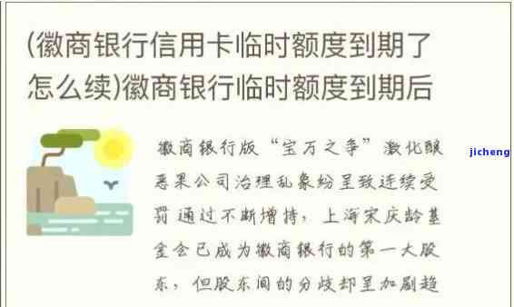 招商银行临时额度逾期一天还进去，能否再次申请？会否影响征信及固定额度？