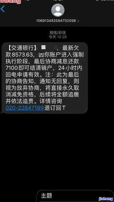 交通卡逾期发的短信-交通卡逾期发的短信怎么办