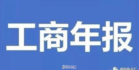 工商年报逾期怎么查记录？罚款、后果全知道！