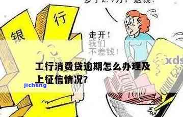 工商四万逾期三个月怎么办，解决工商四万逾期问题：三个月内的应对策略