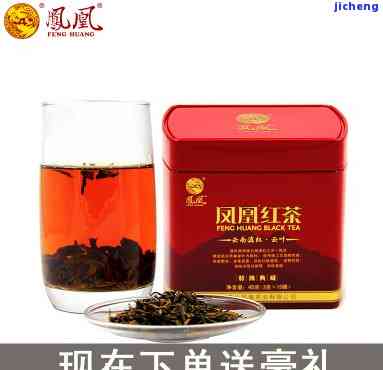 凤凰红茶茶叶价格查询，凤凰红茶价格一览，最新茶叶行情速查！