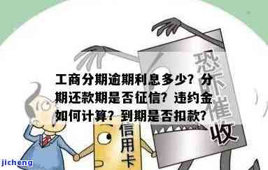 工商信用逾期年利息-工商银行信用逾期