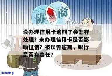 逾期办理同行蓄卡会怎么样，未按时办理同行蓄卡的后果是什么？