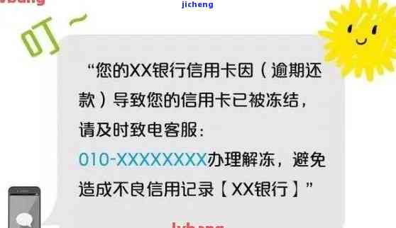 收到短信蓄卡逾期通知，重要提醒：您的蓄卡已逾期，收到相关通知请尽快处理