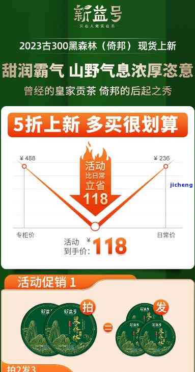 倚邦大黑树林价格：2023年最新行情走势与购买指南