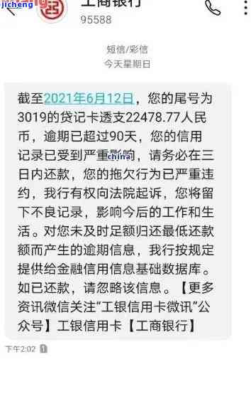 工商银行还款逾期，警惕！工商银行还款逾期可能带来的后果