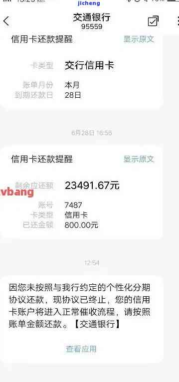 交通银行逾期2000，逾期警示：交通银行2000元欠款需尽快偿还