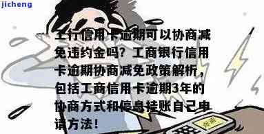 工商逾期不会减免吗，工商逾期是否可以申请减免？