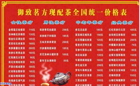 茶店茶的价格表-茶店价目表