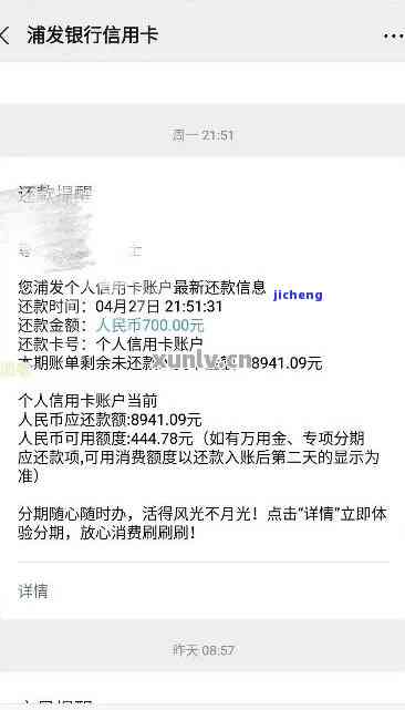 浦发逾期3个月，警示：浦发银行信用卡逾期三个月，影响严重！