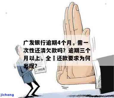 广发银行秒e贷逾期会怎样？影响、后果及解决方法全解析