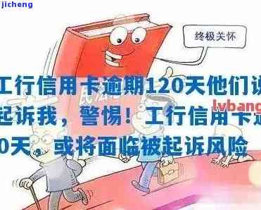 工商逾期几个小时怎么算？多久会起诉、上征信、上门催收？逾期120天的影响是什么？