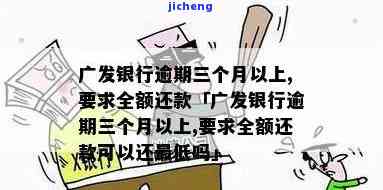 广发逾期还完降额度-广发逾期7天,全额还款后额度被降8元