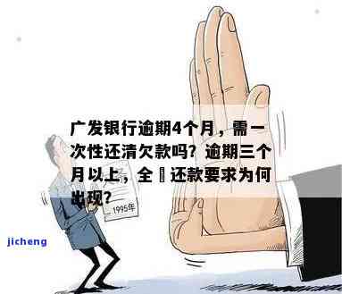 广发财智金：逾期多久还款？有宽限期吗？逾期三个月会全额还款吗？还不起怎么办？晚还一天的影响是什么？