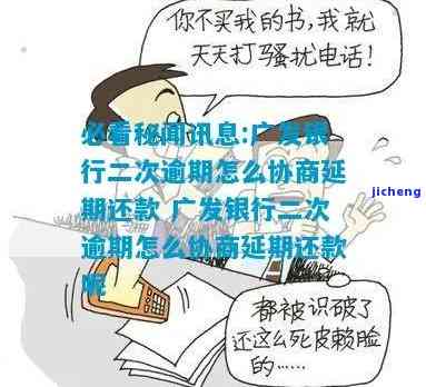 广发逾期协商加微信：真的可行吗？