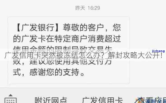 广发逾期冻结了账户-广发逾期冻结了账户怎么解冻