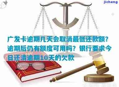 广发银行卡逾期还款会怎么样？责任、影响全解析！