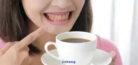 喝茶牙黑怎么办-喝茶牙黑怎么办小妙招