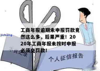 工商年报逾期补报,罚款吗，逾期未申报工商年报将面临罚款，如何及时补报以避免处罚？