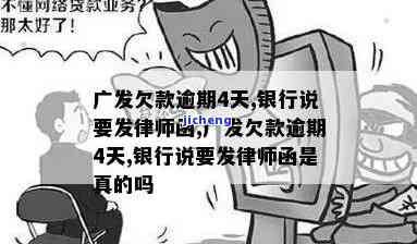 广发逾期三天就催款-广发逾期三天就催款是真的吗