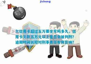 广发银行欠5万逾期会坐牢吗，广发银行欠款5万元逾期未还，是否会面临刑事责任？