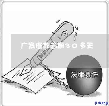 广发逾期让去录口供-广发逾期,催收让我去,我找谁?