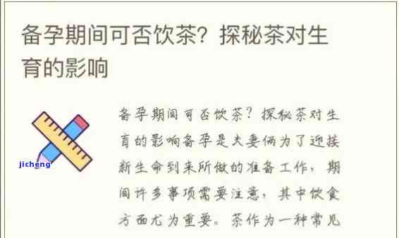 男性备孕能喝茶叶水吗？对生育有作用吗？