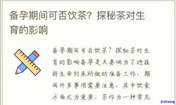 男性备孕能喝茶-男性备孕能喝茶吗