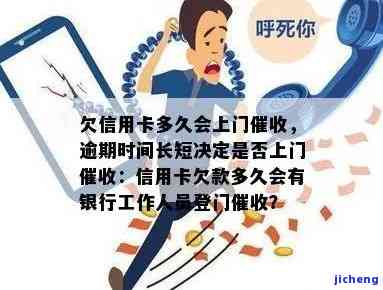 广发卡逾期多久催收会上门，广发卡逾期多长时间后会进行上门催收？