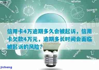 广发逾期多久会被起诉，广发逾期多长时间会面临被起诉的风险？