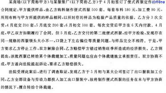 加工合同逾期几天交货纠纷，逾期交货引发的加工合同纠纷：探讨责任与解决方案