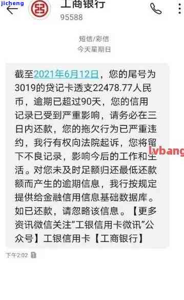 工商银行卡逾期2年会怎样？后果严重，逾期时间长可能被起诉！