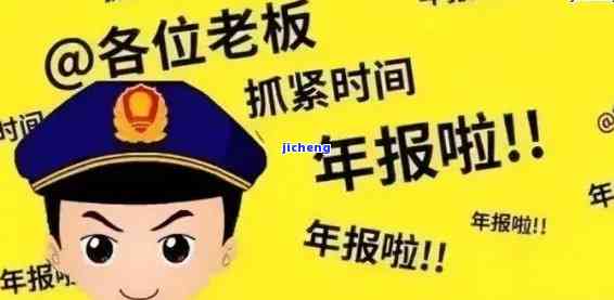 工商年报逾期会怎样，警惕！工商年报逾期的后果是什么？