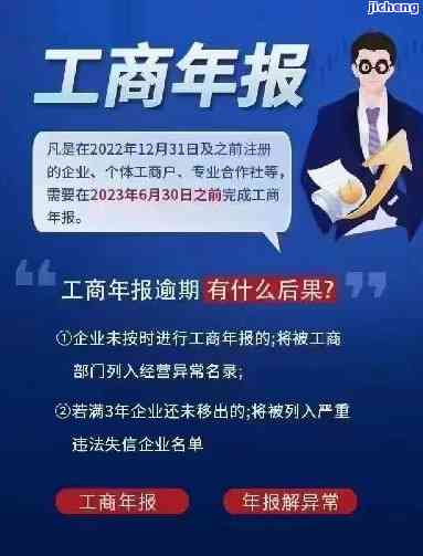 工商年报逾期会怎样，警惕！工商年报逾期的后果是什么？