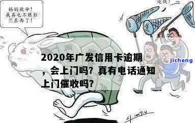 广发催收上门了解情况，要求第二天还款，是否还会继续？