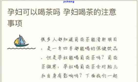 孕妇是不是能喝茶？全面解析孕期饮茶的利弊与适宜情况