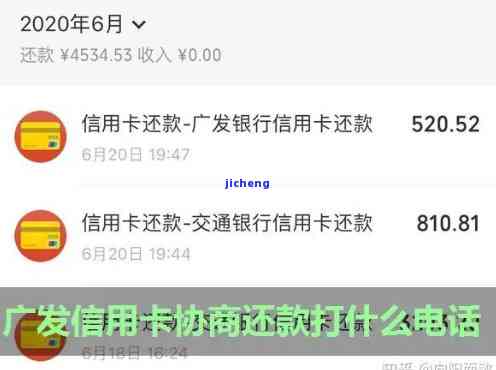广发卡逾期协商电话-广发卡逾期协商电话是多少
