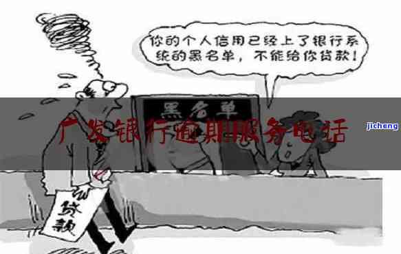 逾期广发会打电话么-逾期广发会打电话么嘛